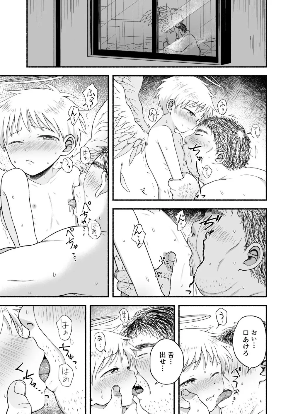 好きだから、虐めたくなっちゃう - page70