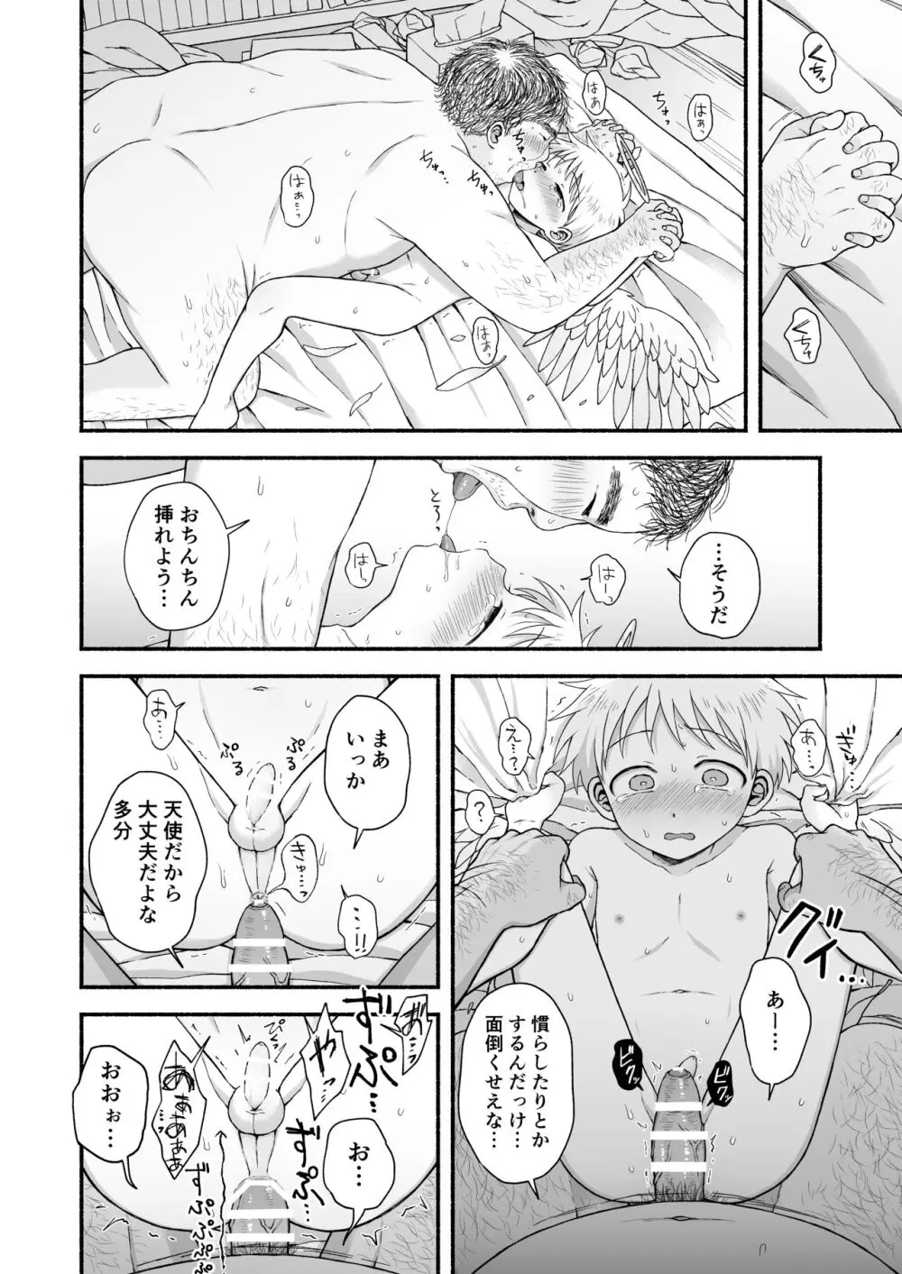 好きだから、虐めたくなっちゃう - page71