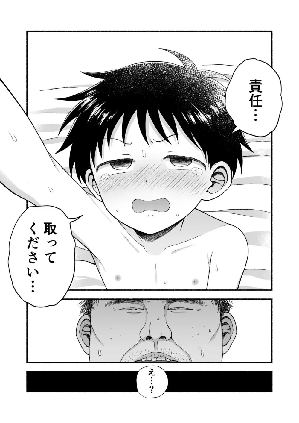 好きだから、虐めたくなっちゃう - page79