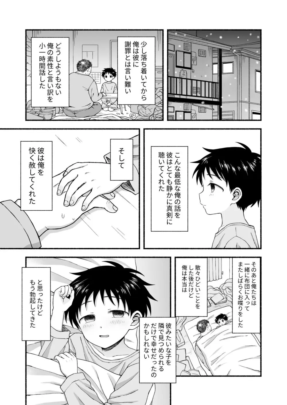 好きだから、虐めたくなっちゃう - page80