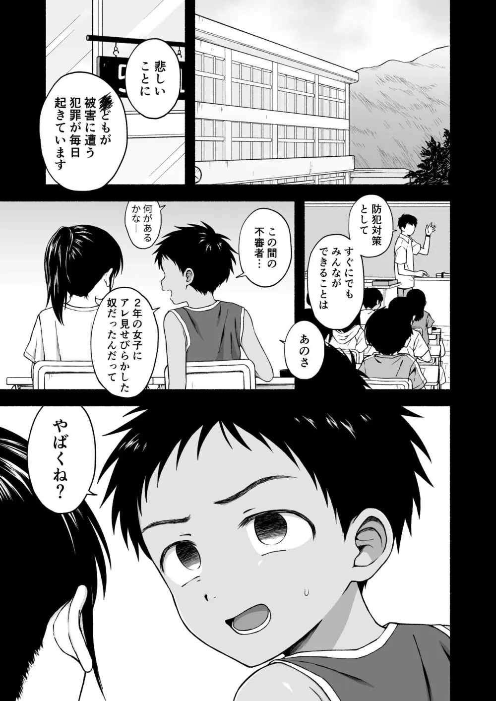 好きだから、虐めたくなっちゃう - page82