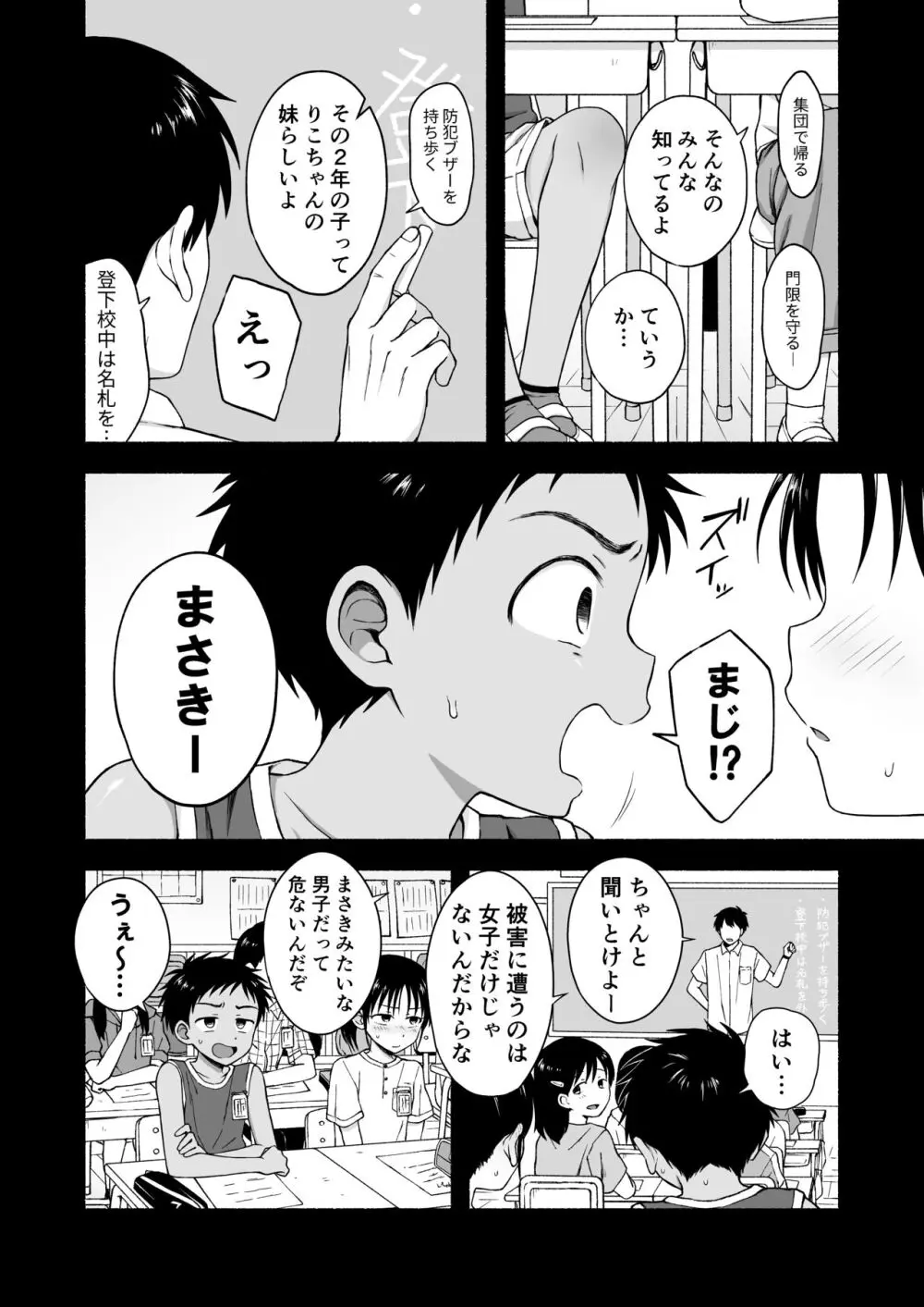 好きだから、虐めたくなっちゃう - page83