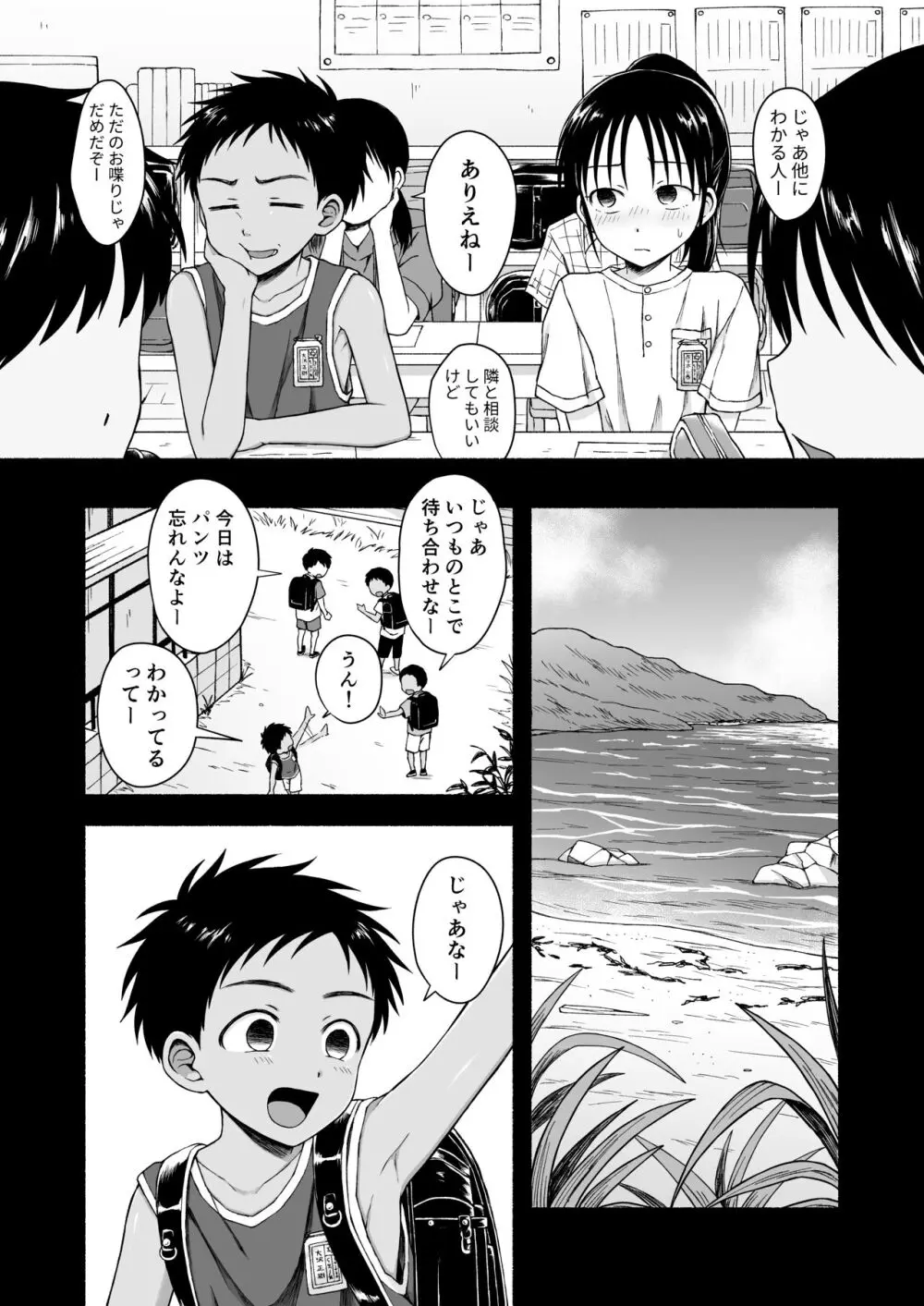 好きだから、虐めたくなっちゃう - page84