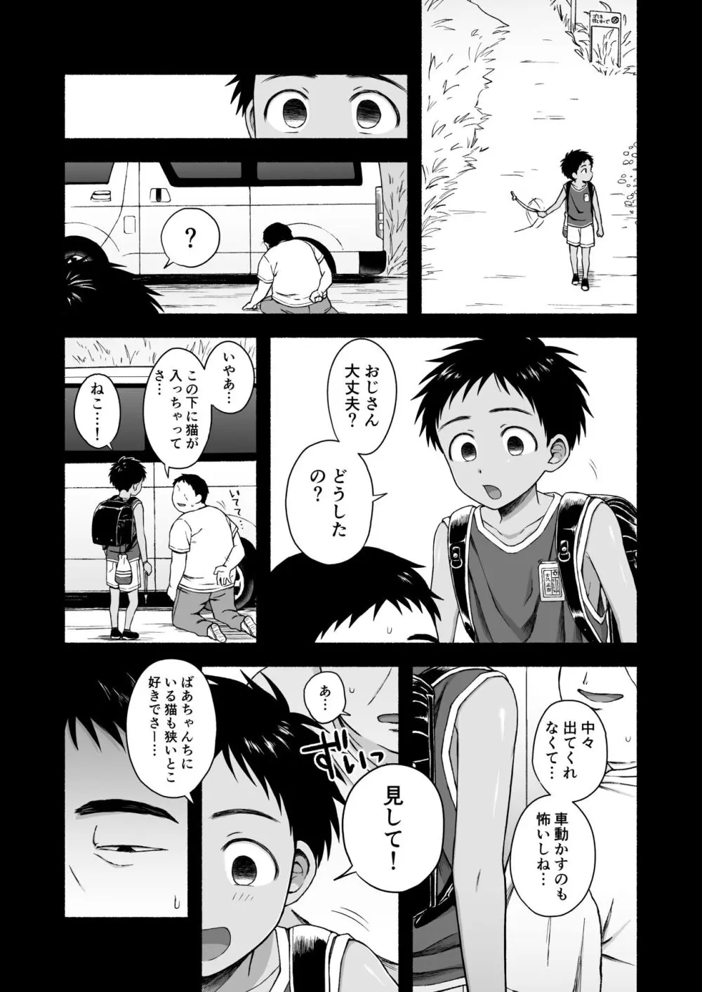 好きだから、虐めたくなっちゃう - page85