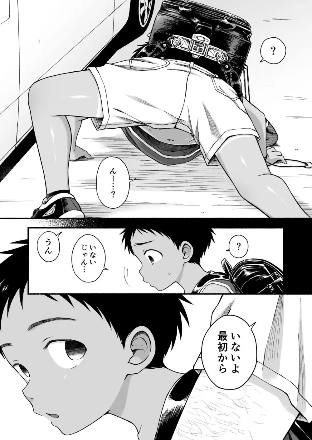 好きだから、虐めたくなっちゃう - page86