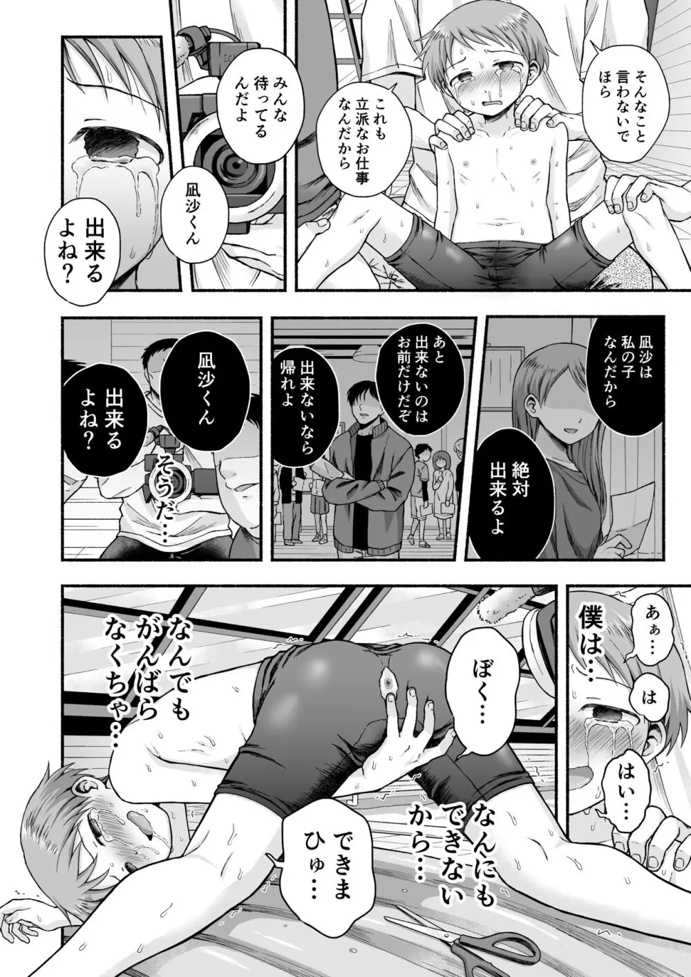 好きだから、虐めたくなっちゃう - page9