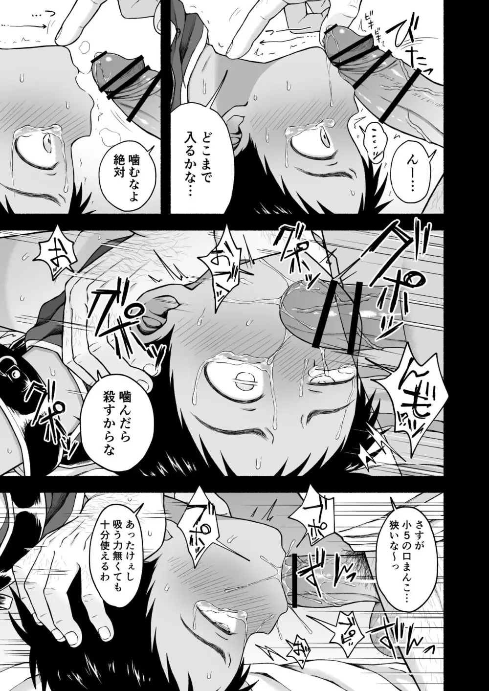 好きだから、虐めたくなっちゃう - page96