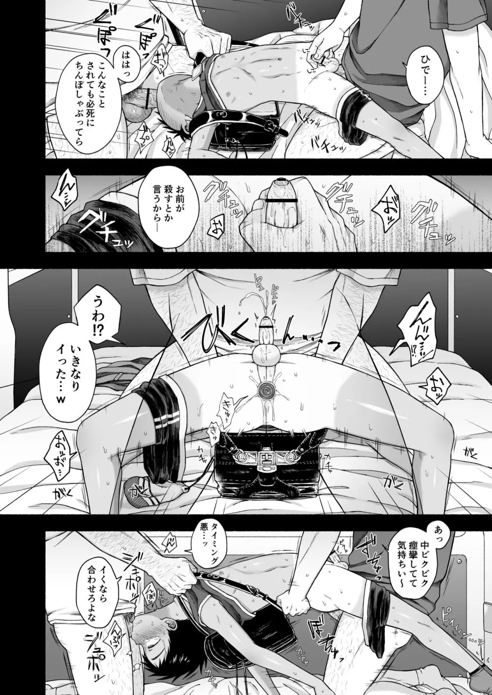 好きだから、虐めたくなっちゃう - page99