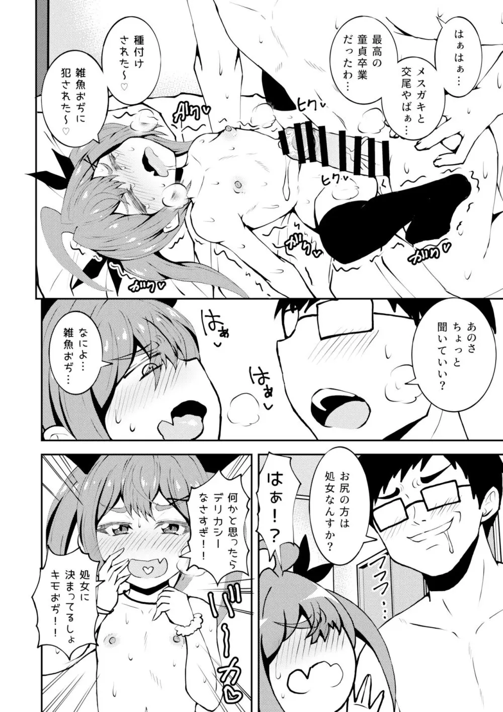 姪っ子めいちゃんメスガキちゃん。 - page17