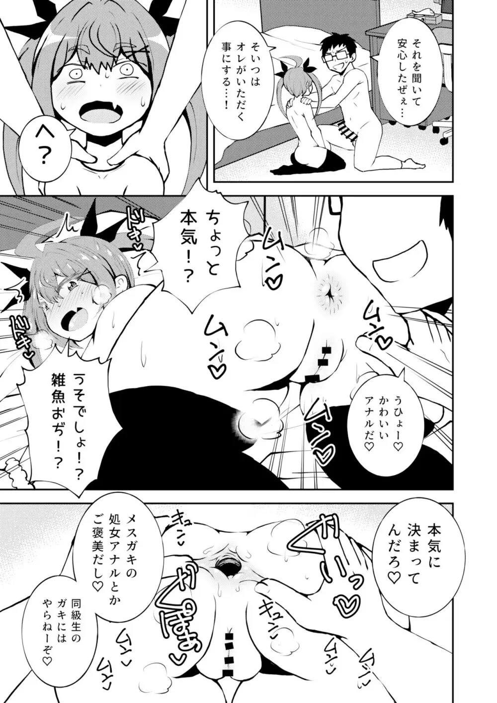 姪っ子めいちゃんメスガキちゃん。 - page18