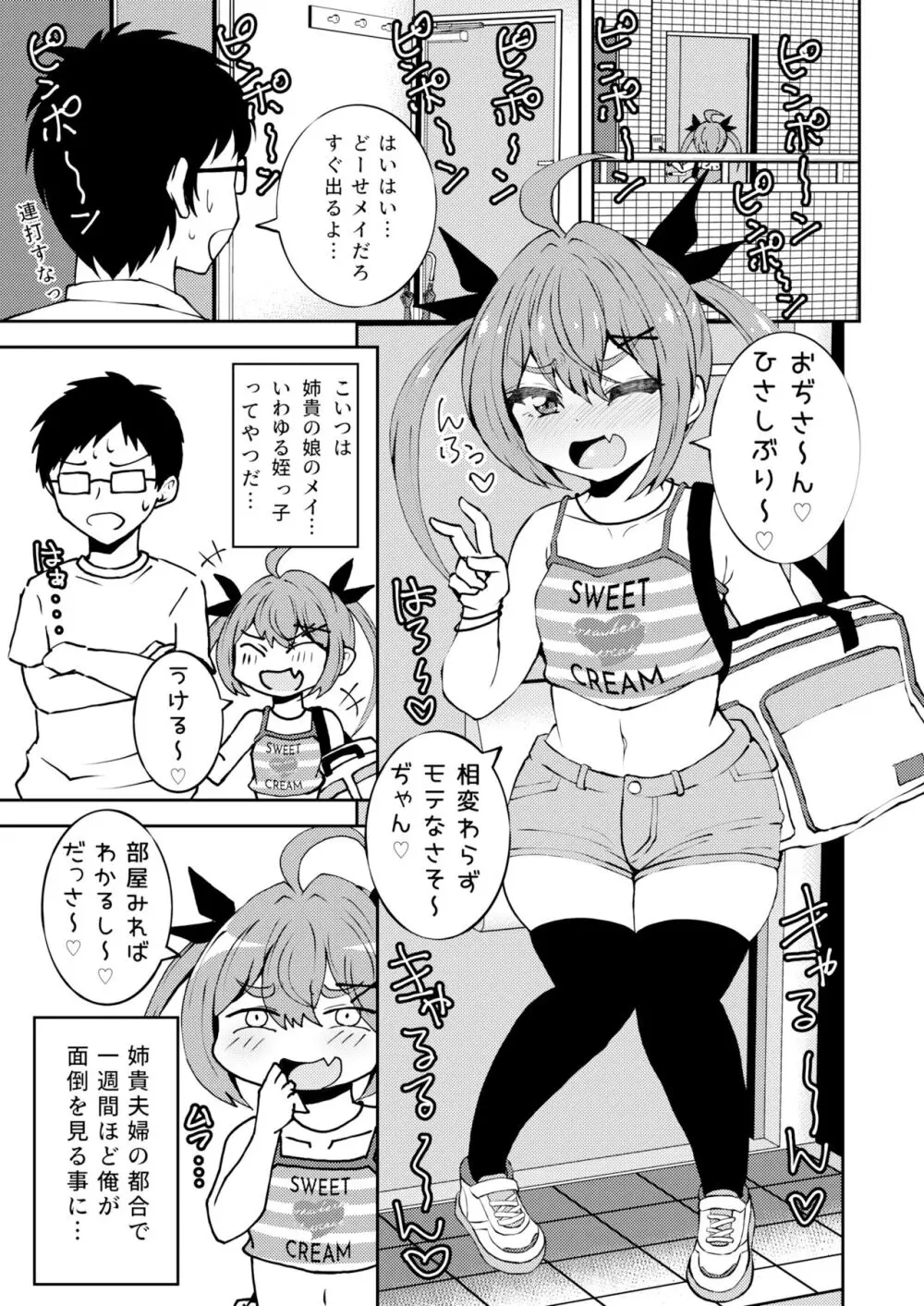 姪っ子めいちゃんメスガキちゃん。 - page2