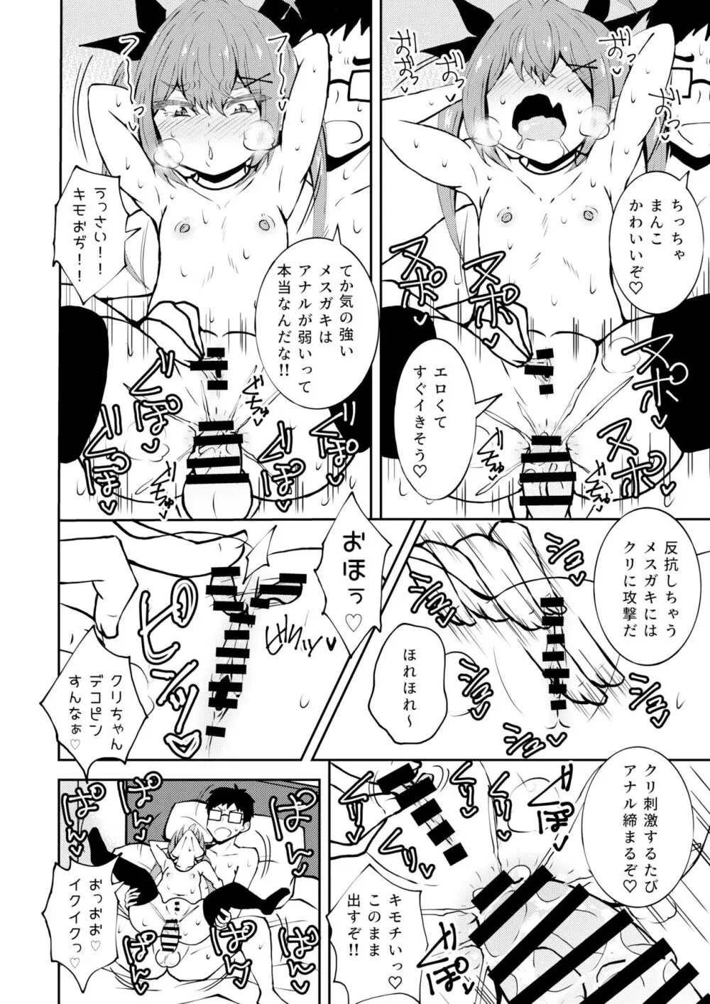 姪っ子めいちゃんメスガキちゃん。 - page21