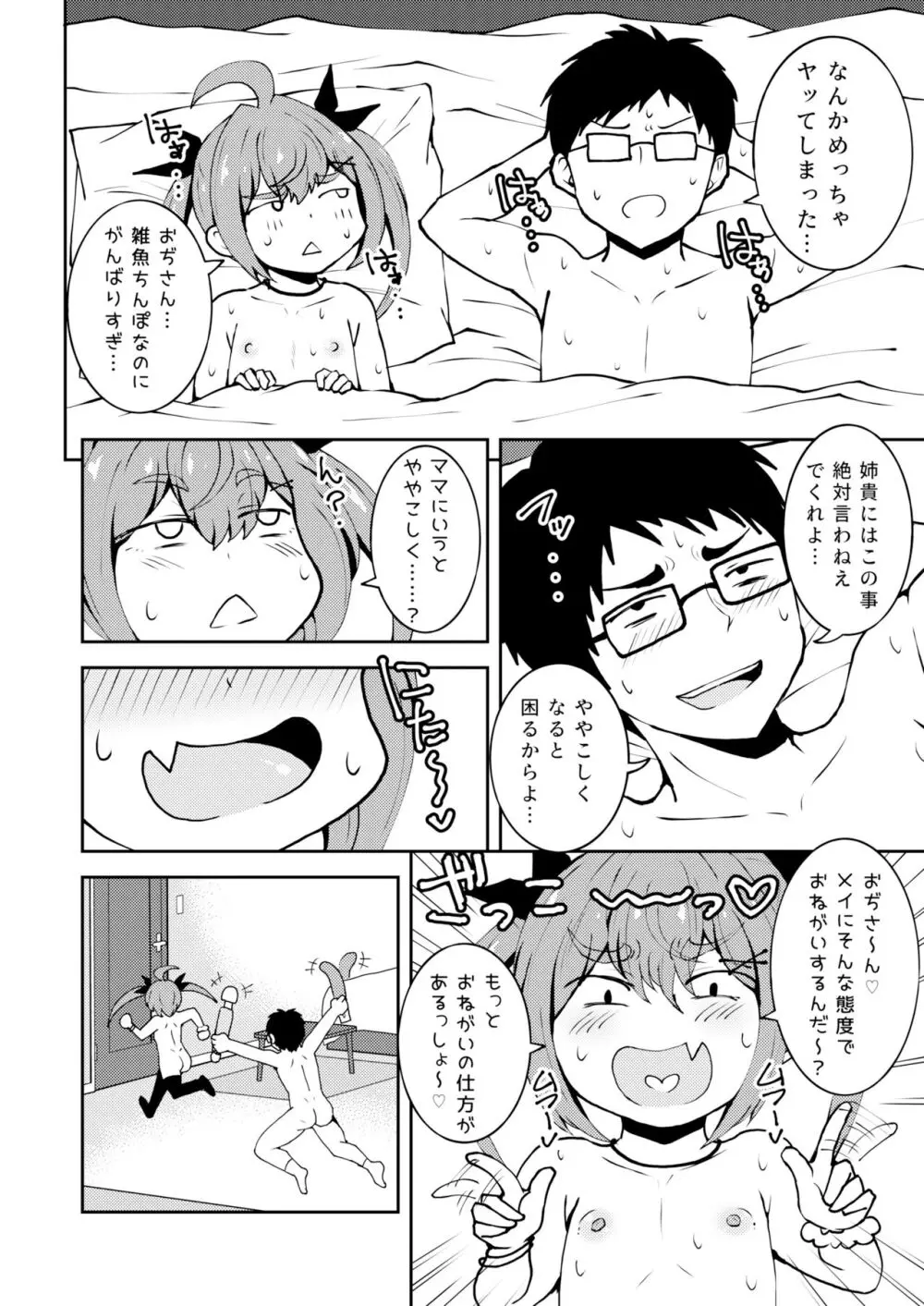 姪っ子めいちゃんメスガキちゃん。 - page23