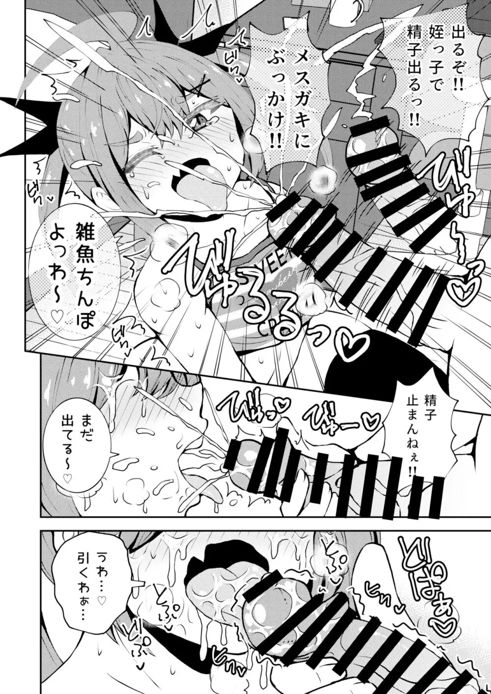 姪っ子めいちゃんメスガキちゃん。 - page9