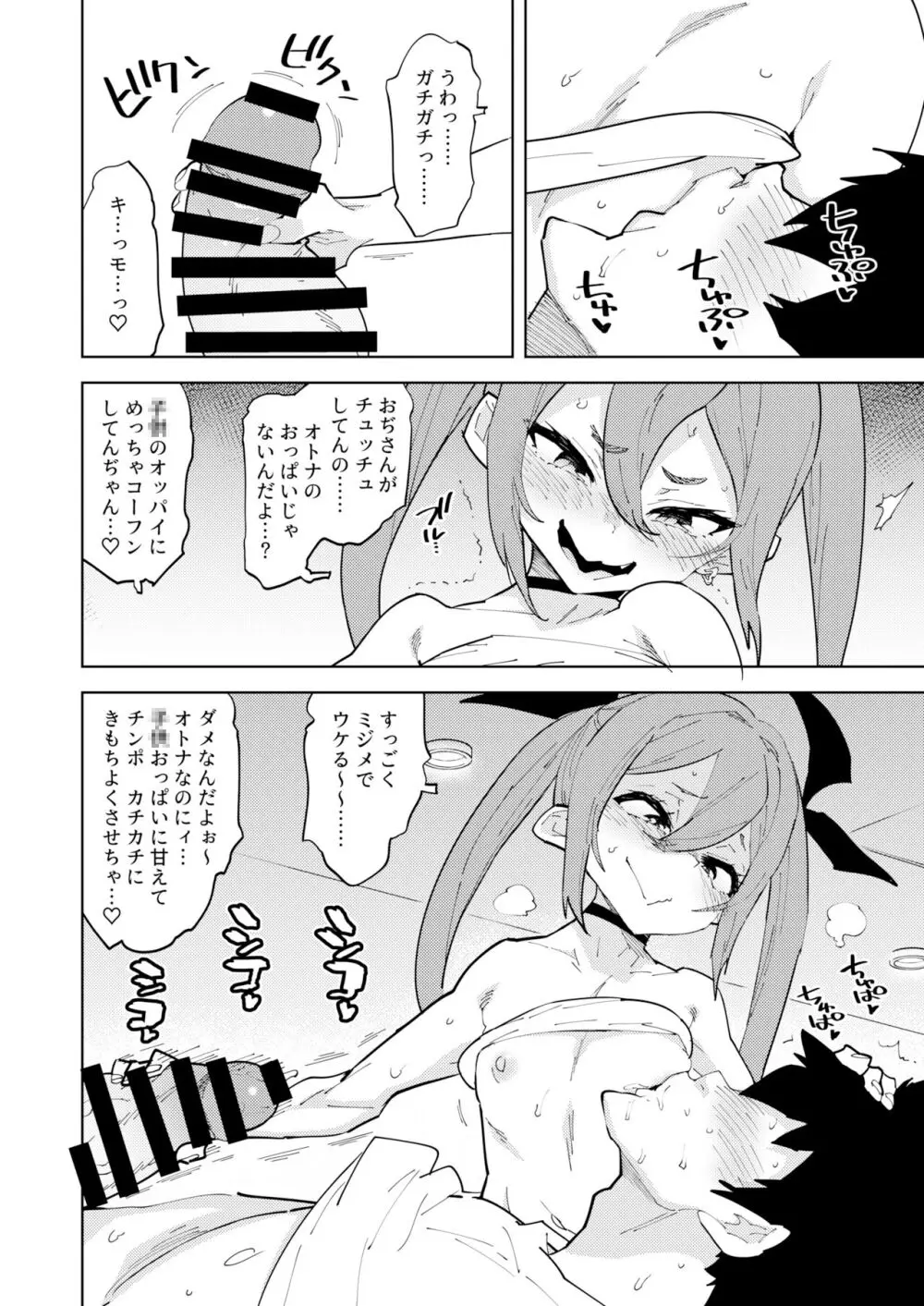 少子化対策メスガキちゃん - page11