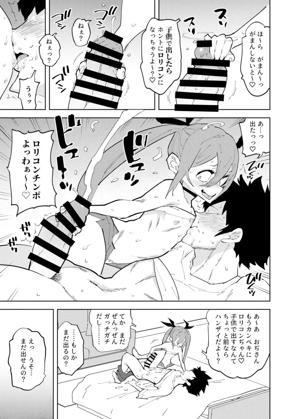 少子化対策メスガキちゃん - page12