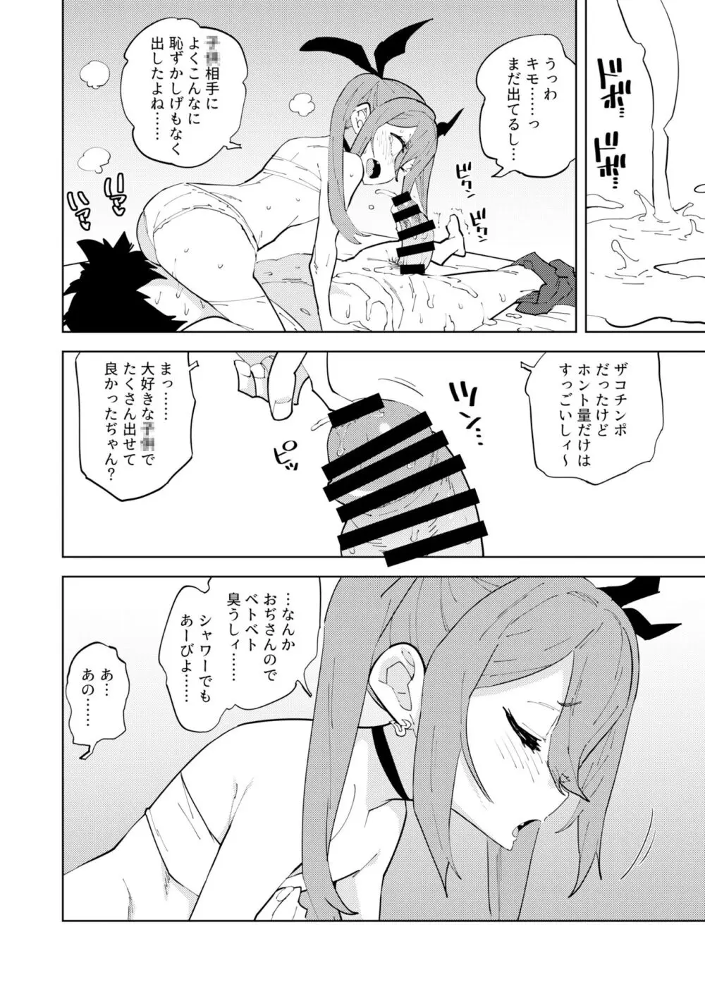 少子化対策メスガキちゃん - page17