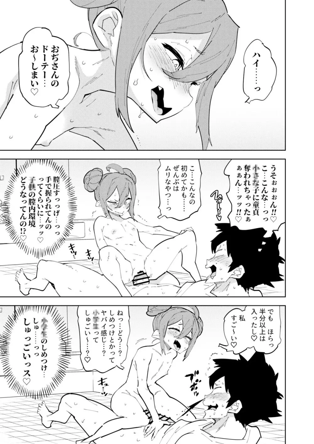 少子化対策メスガキちゃん - page30