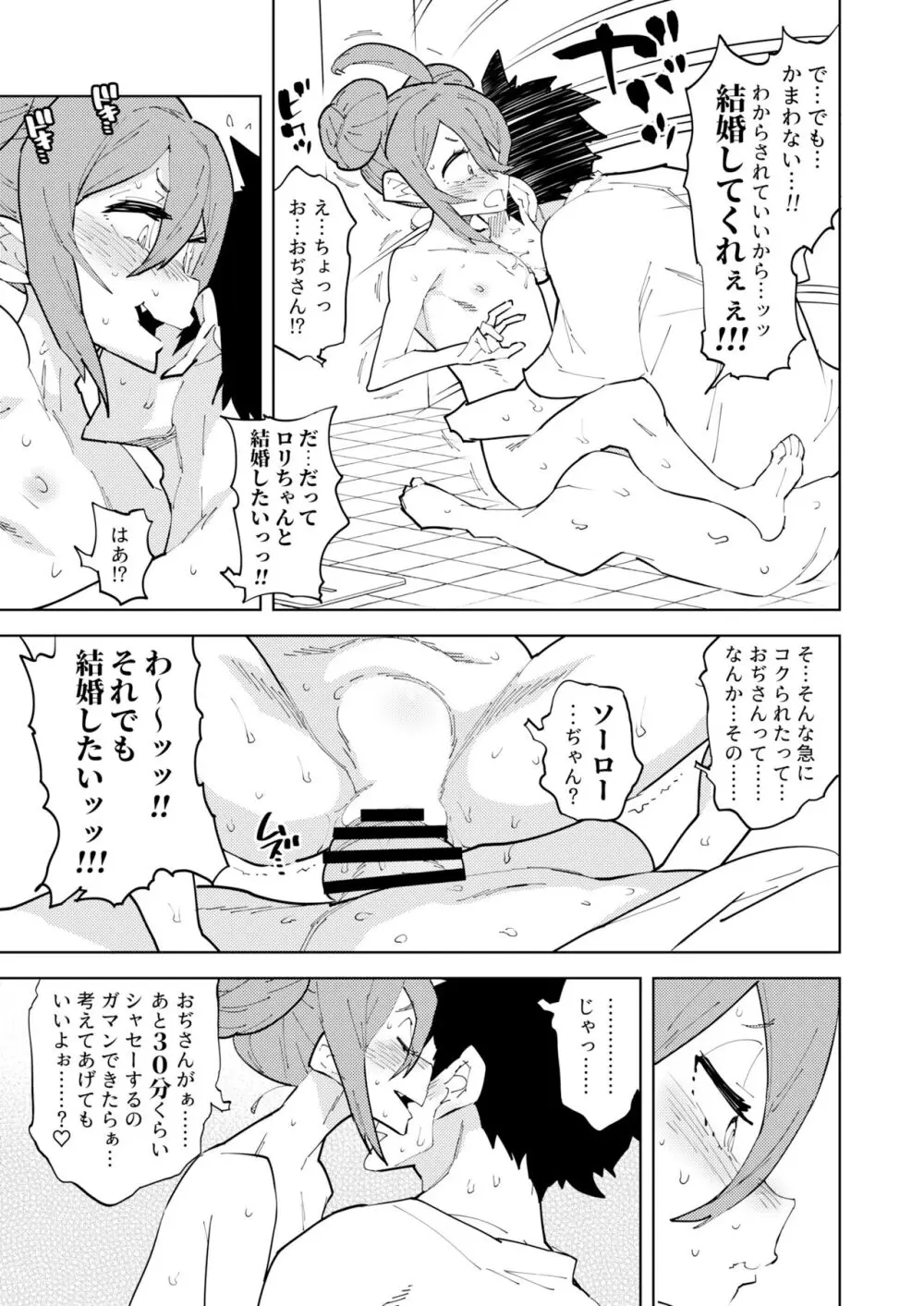 少子化対策メスガキちゃん - page32