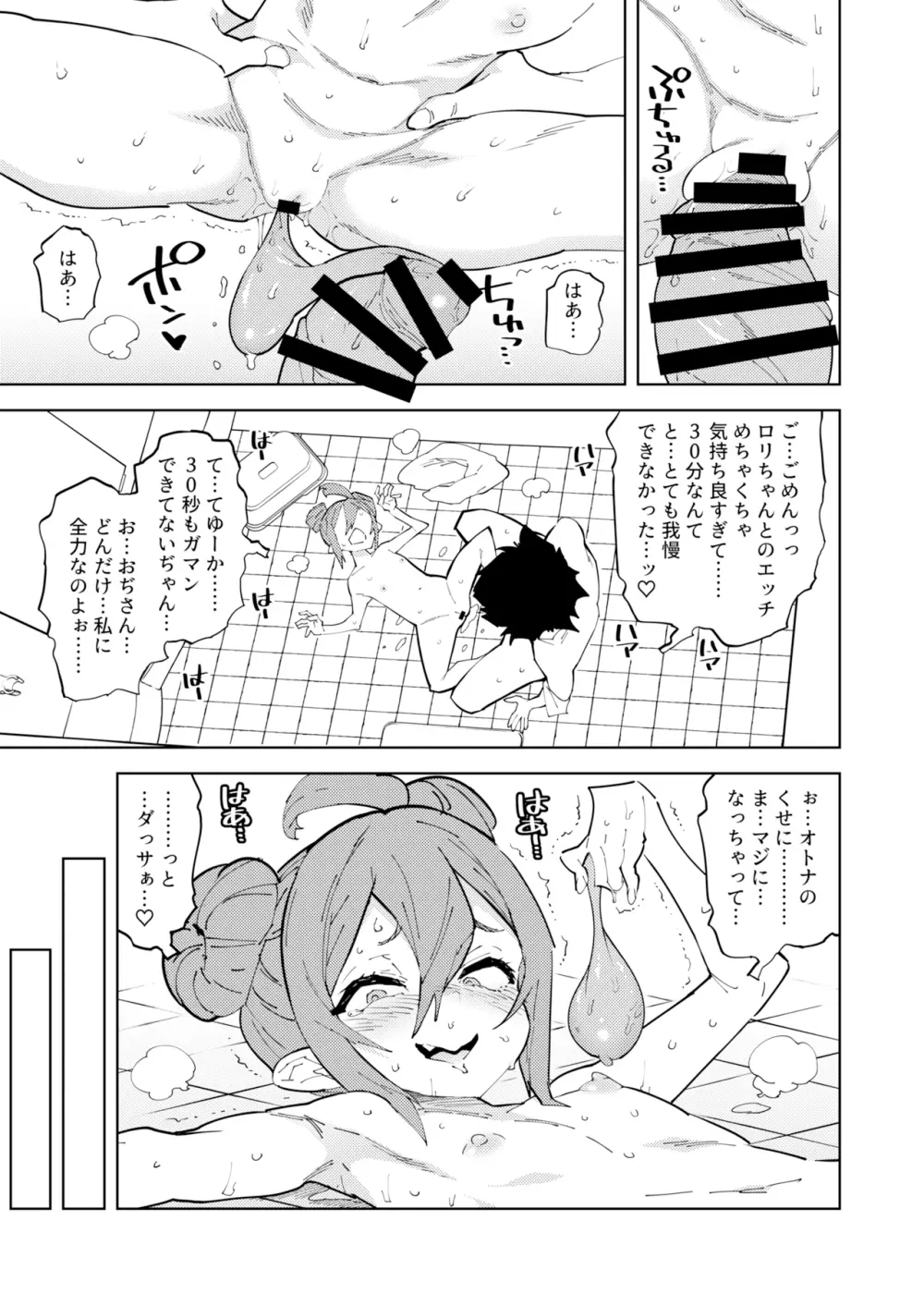 少子化対策メスガキちゃん - page34