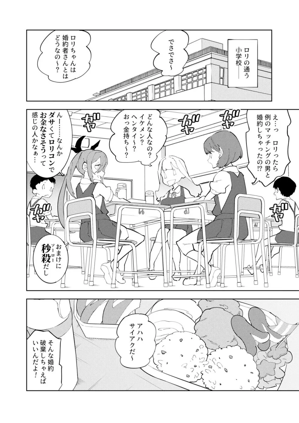 少子化対策メスガキちゃん - page35