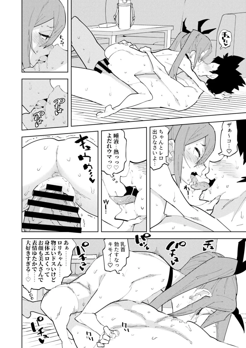 少子化対策メスガキちゃん - page41