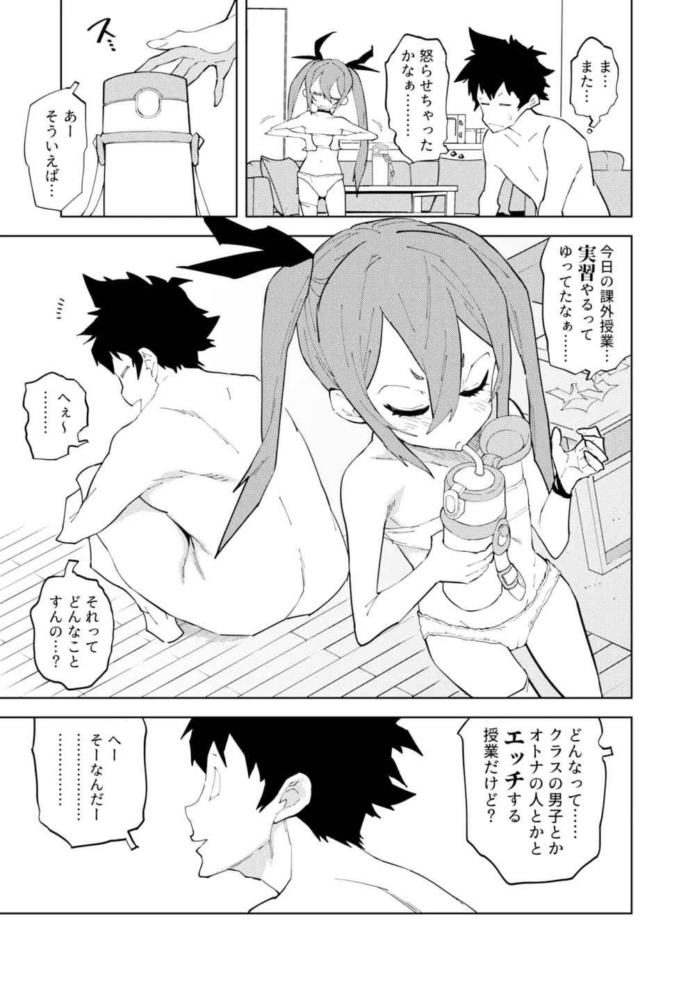 少子化対策メスガキちゃん - page50