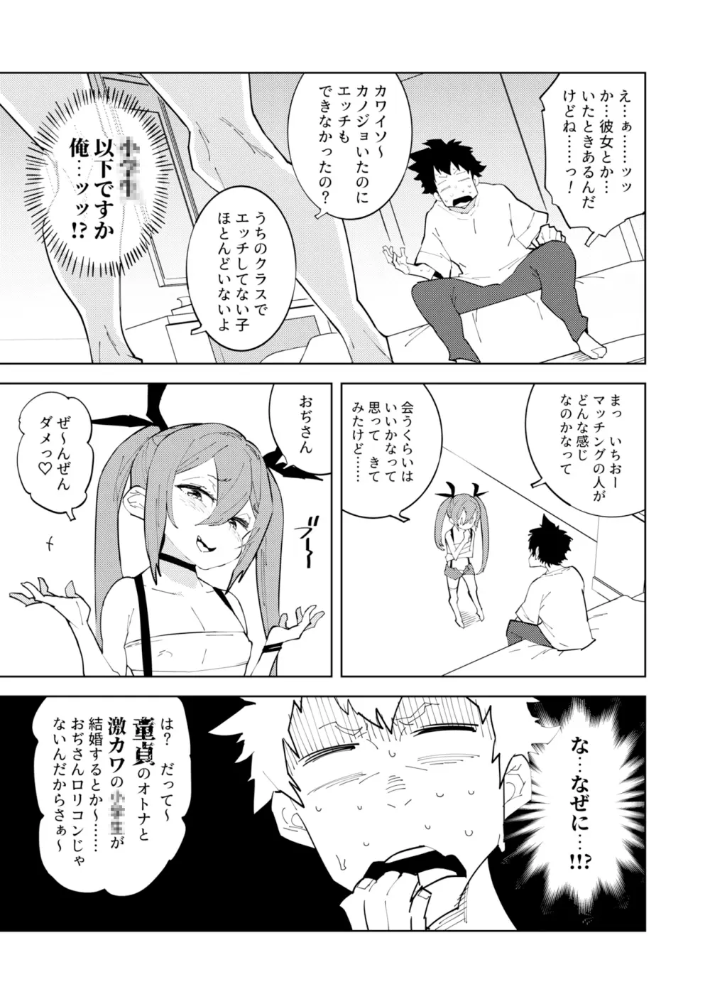 少子化対策メスガキちゃん - page6