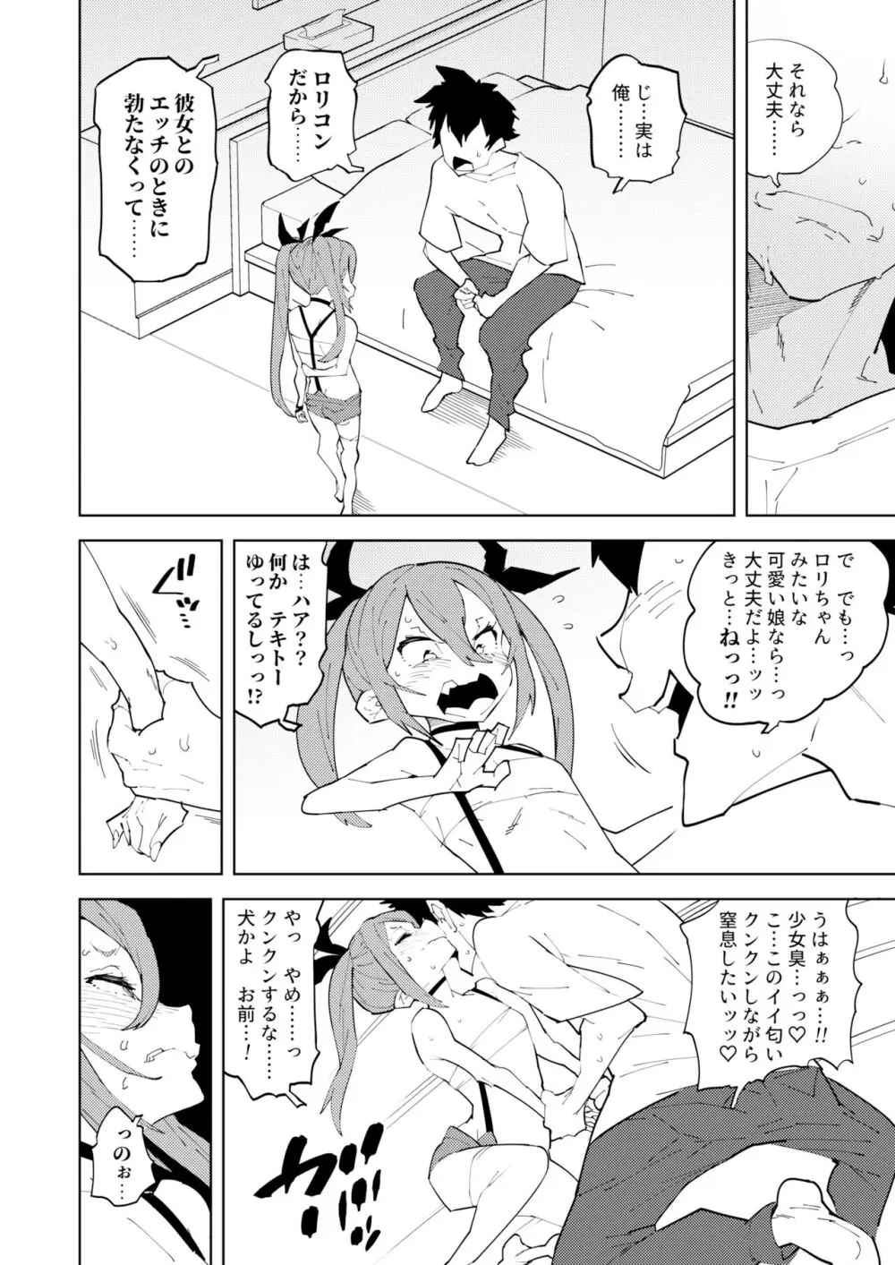 少子化対策メスガキちゃん - page7