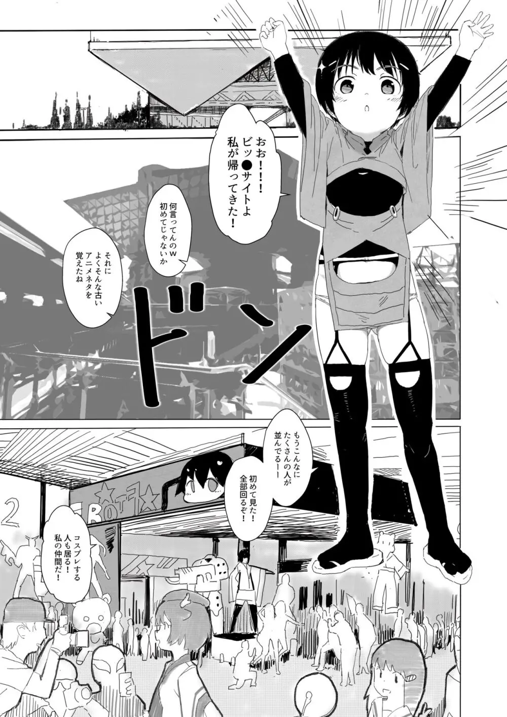 鈴も同人イベントに行きたい!! - page11