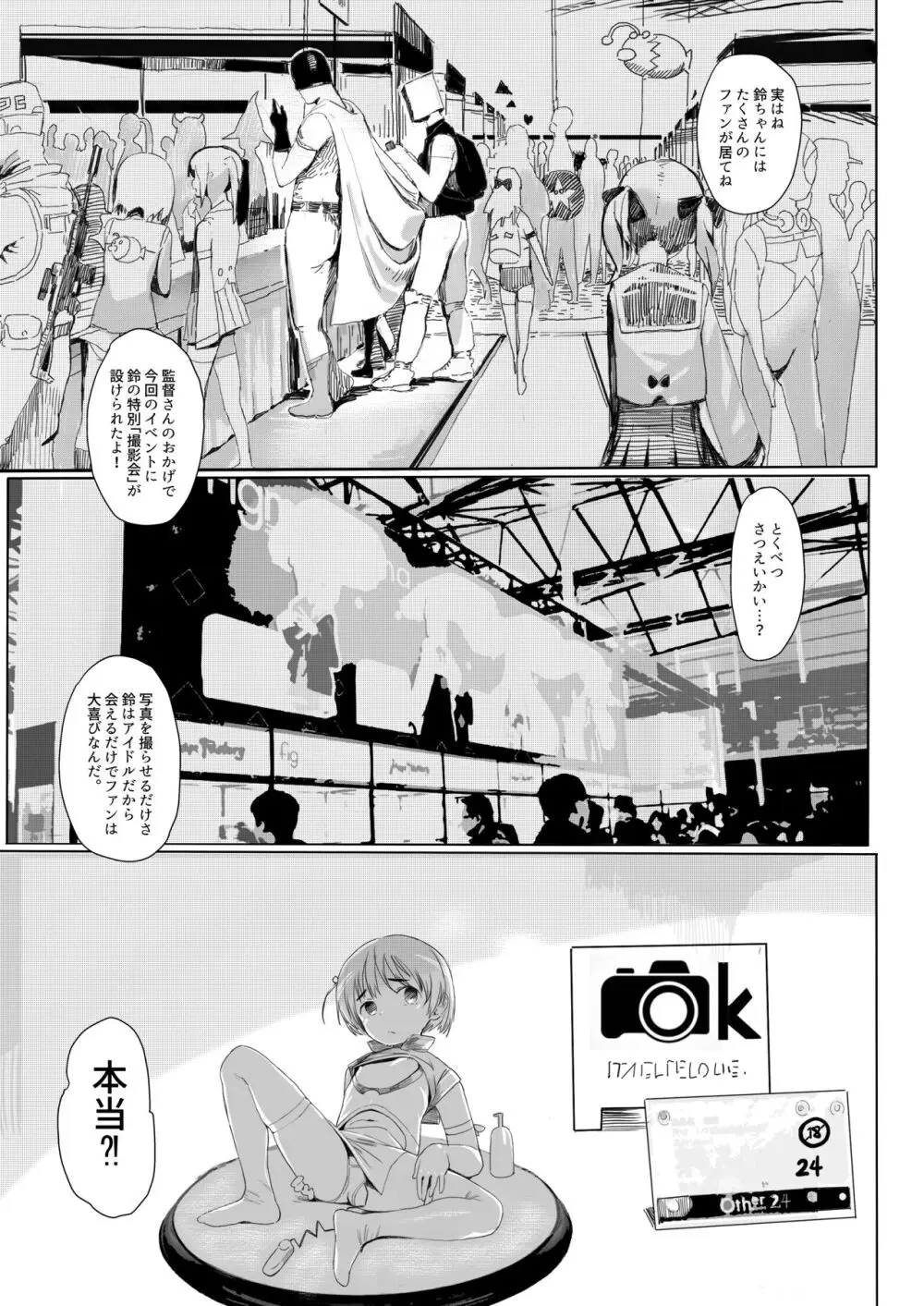 鈴も同人イベントに行きたい!! - page23