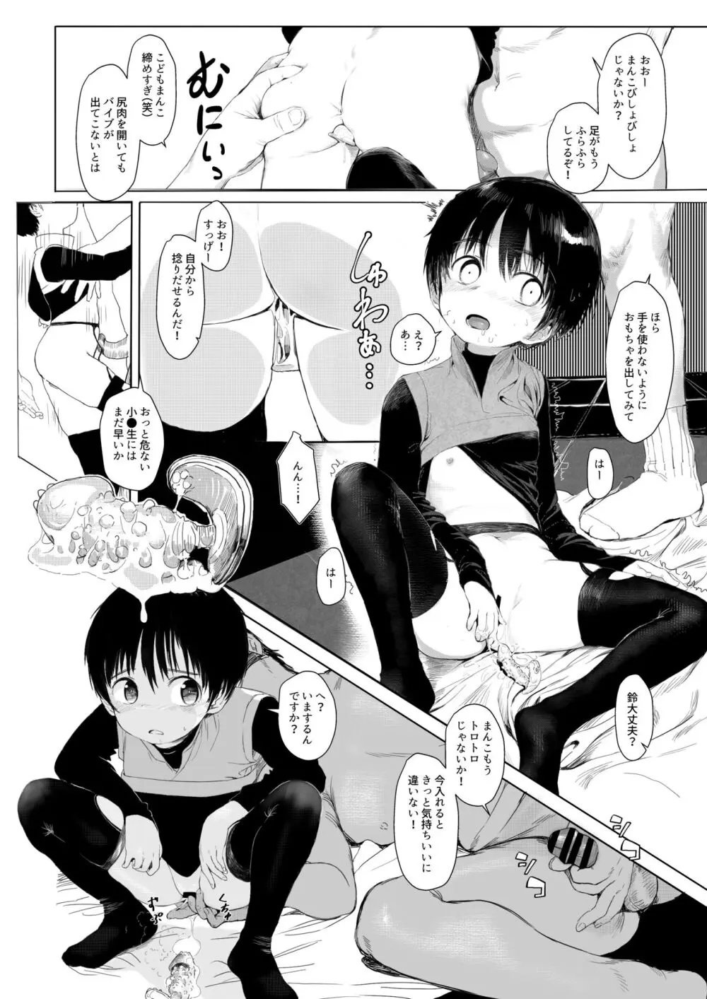 鈴も同人イベントに行きたい!! - page30