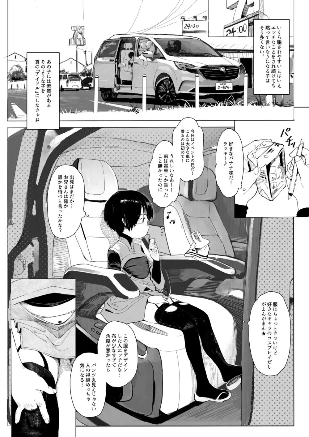 鈴も同人イベントに行きたい!! - page6