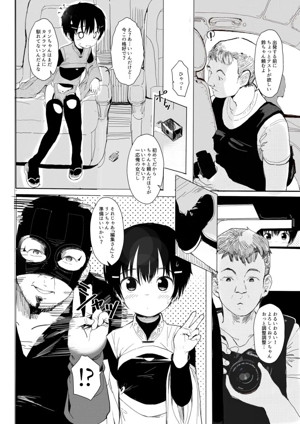 鈴も同人イベントに行きたい!! - page8