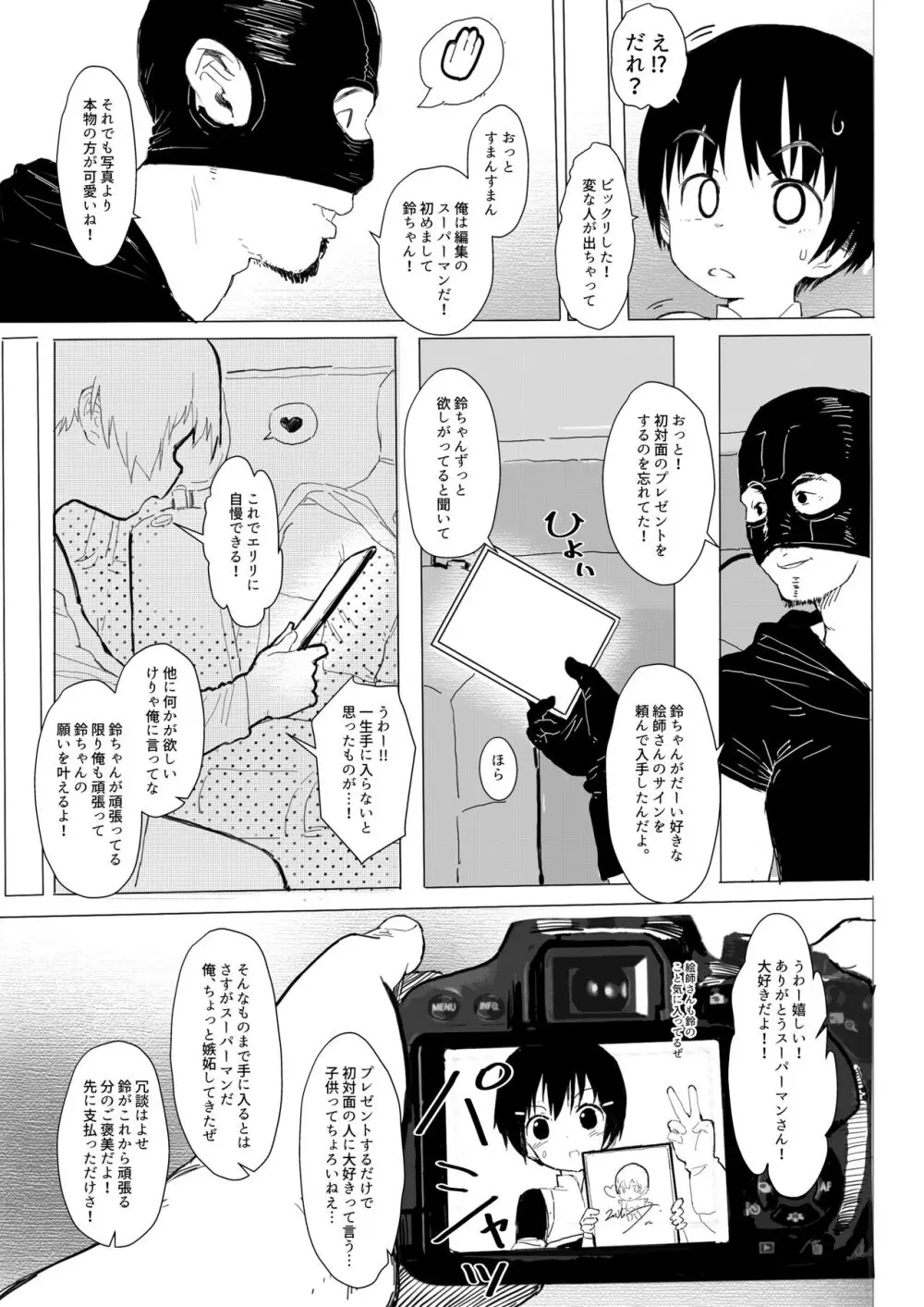 鈴も同人イベントに行きたい!! - page9