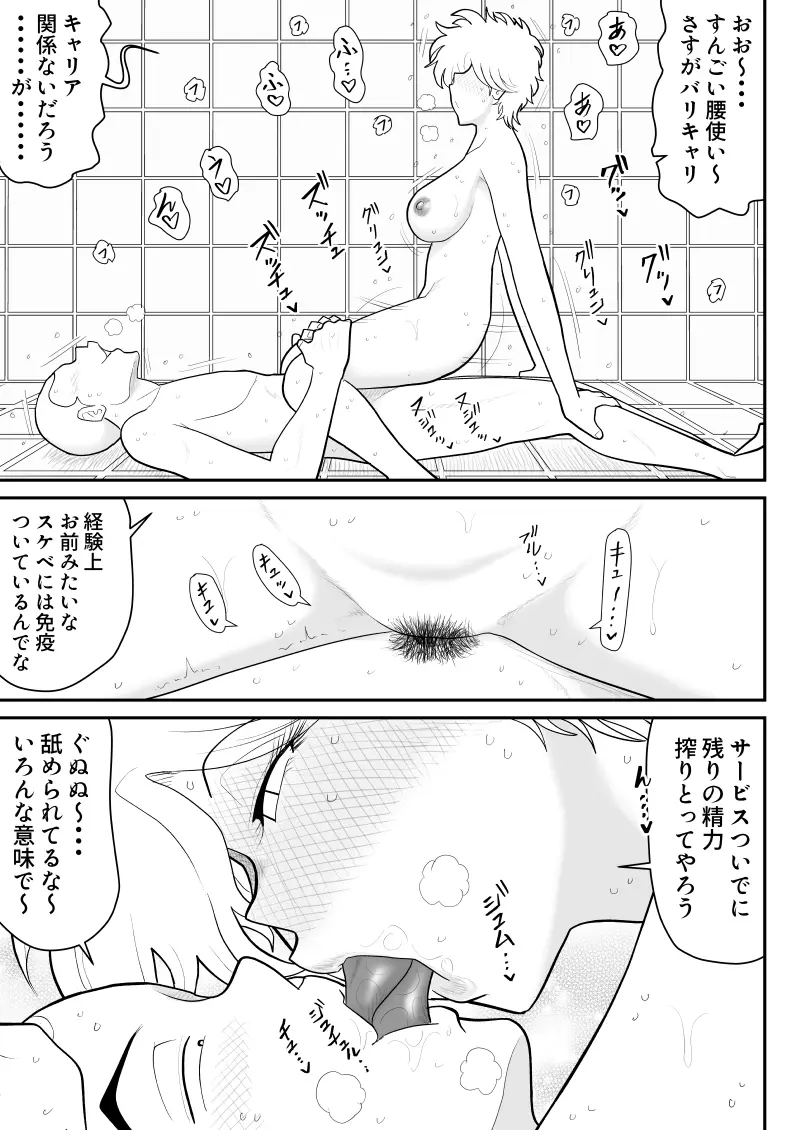 ソープ・FAKE庵13 - page11