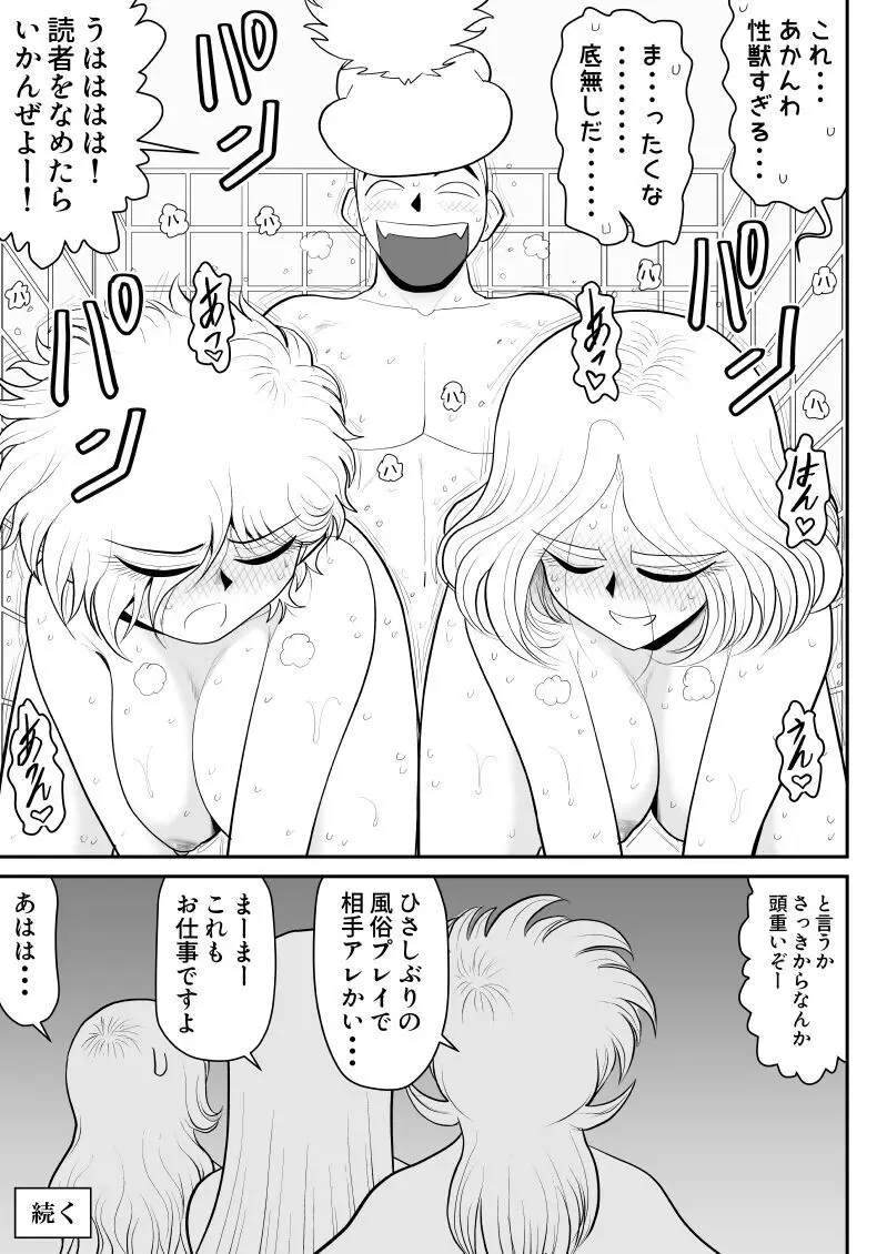 ソープ・FAKE庵13 - page21