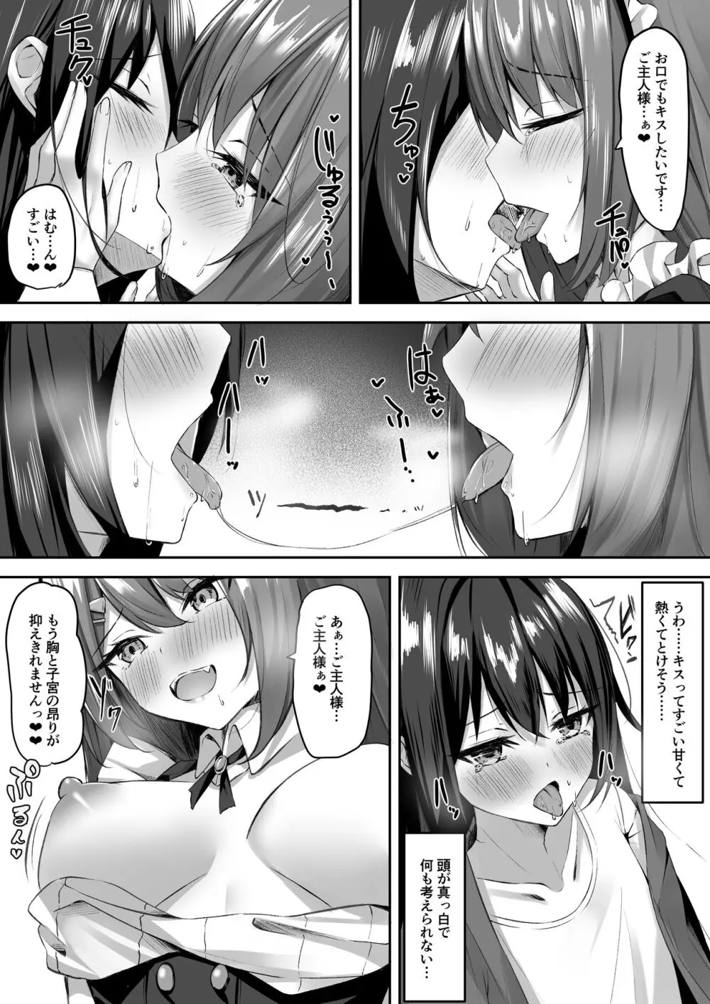 メイドさん発情注意報!? - page10