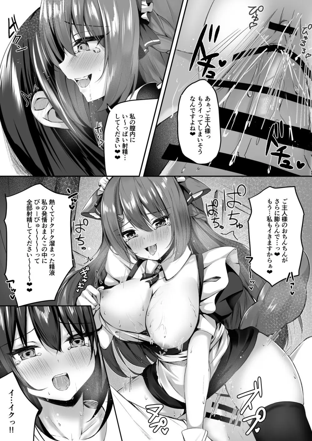 メイドさん発情注意報!? - page12