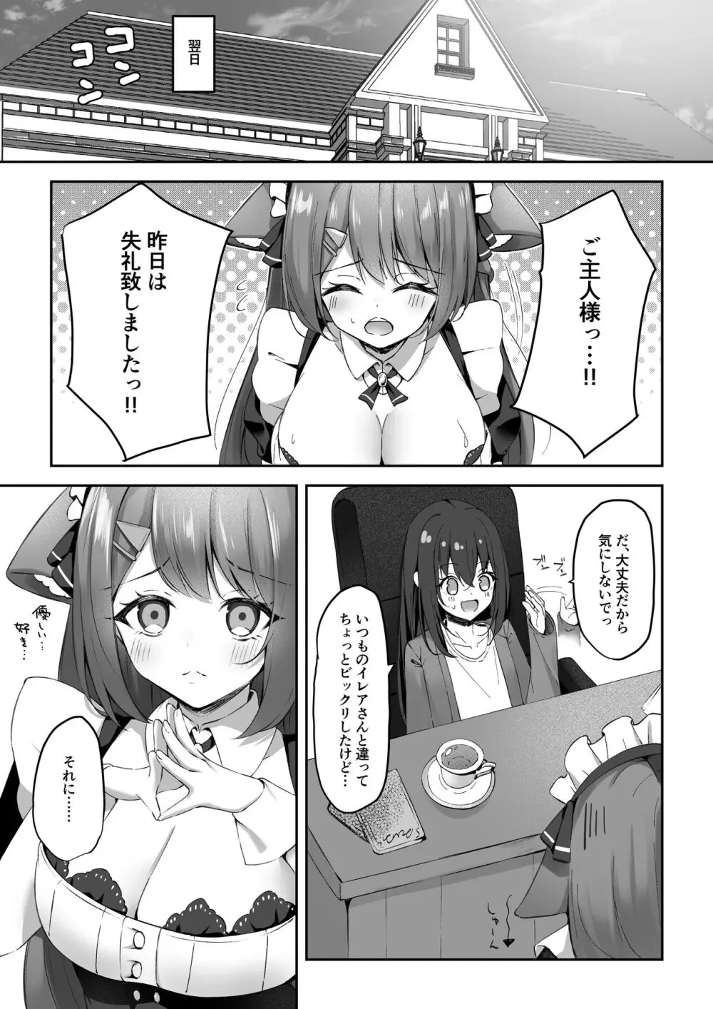 メイドさん発情注意報!? - page14