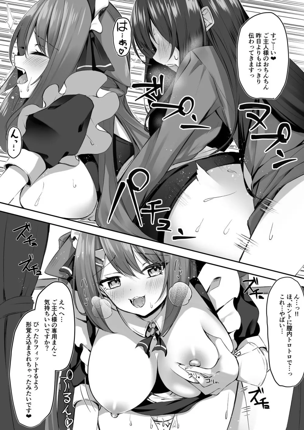 メイドさん発情注意報!? - page19