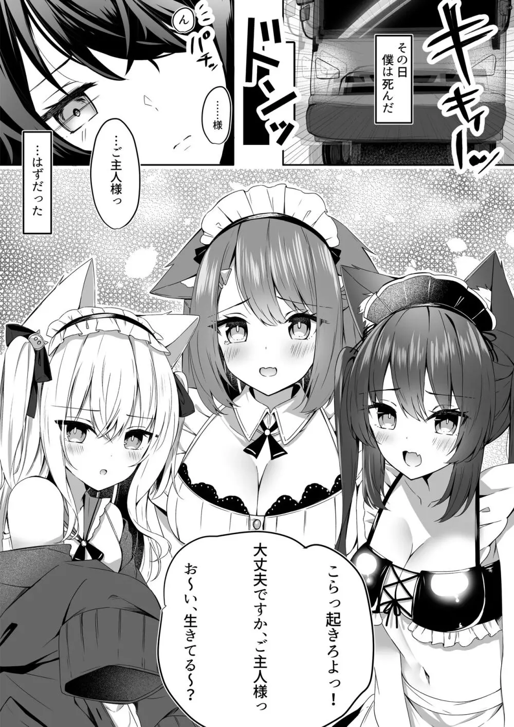 メイドさん発情注意報!? - page2