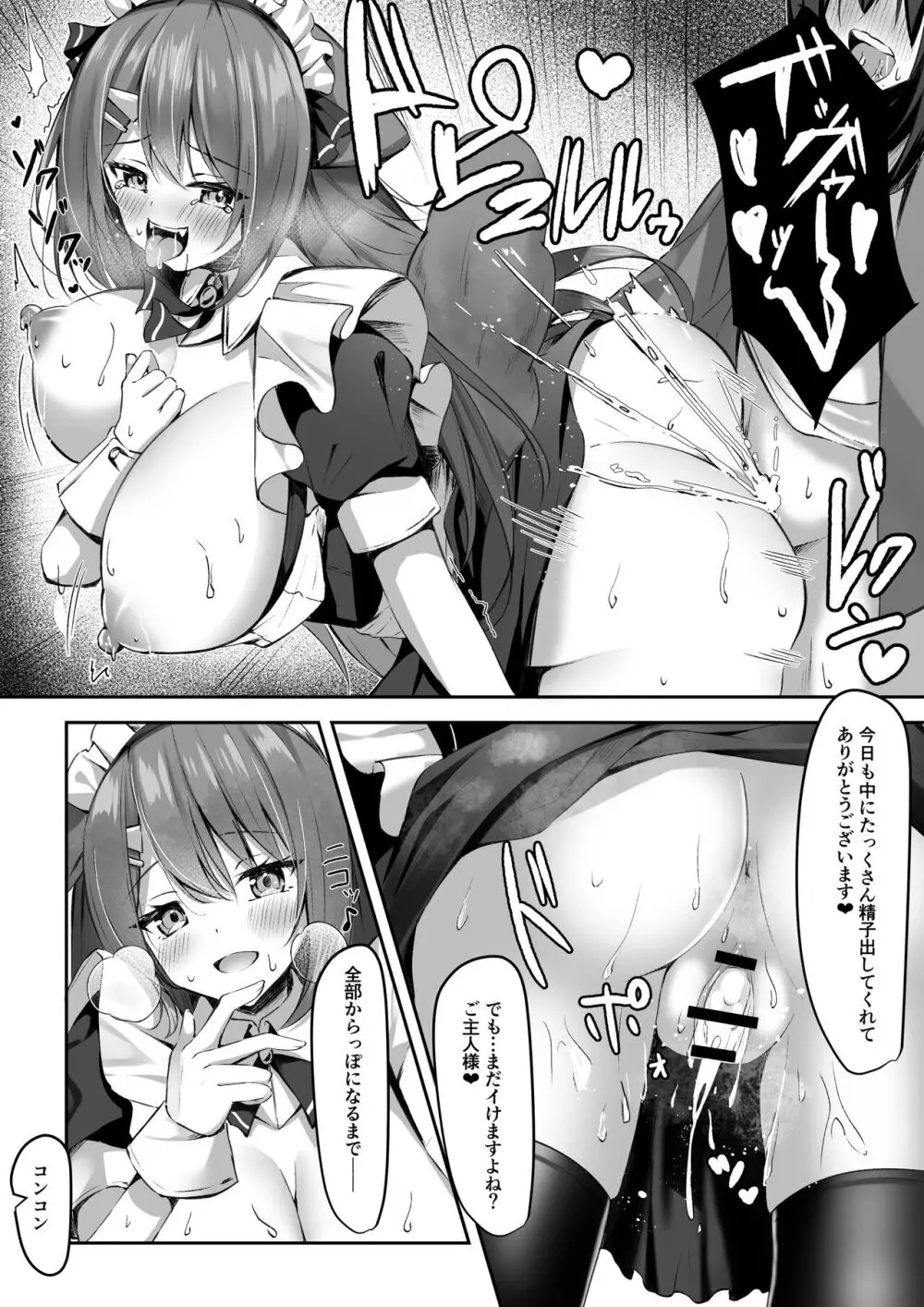 メイドさん発情注意報!? - page21