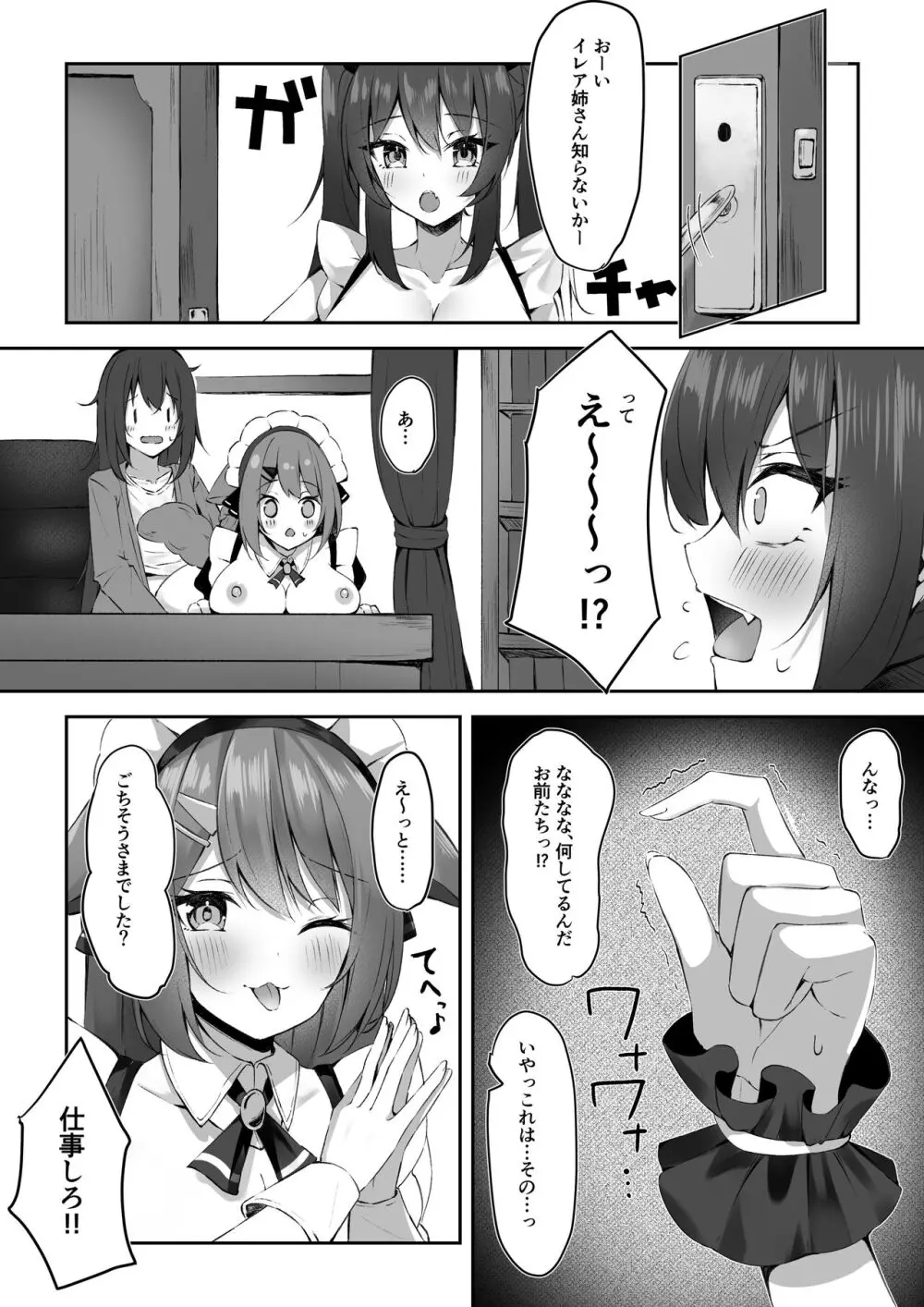 メイドさん発情注意報!? - page22