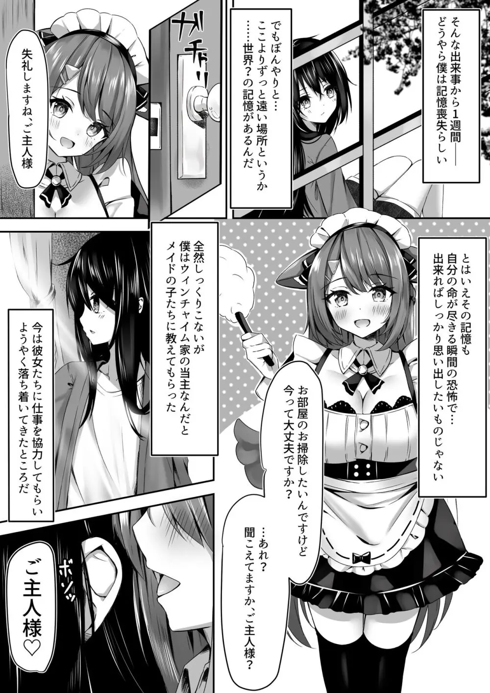 メイドさん発情注意報!? - page4