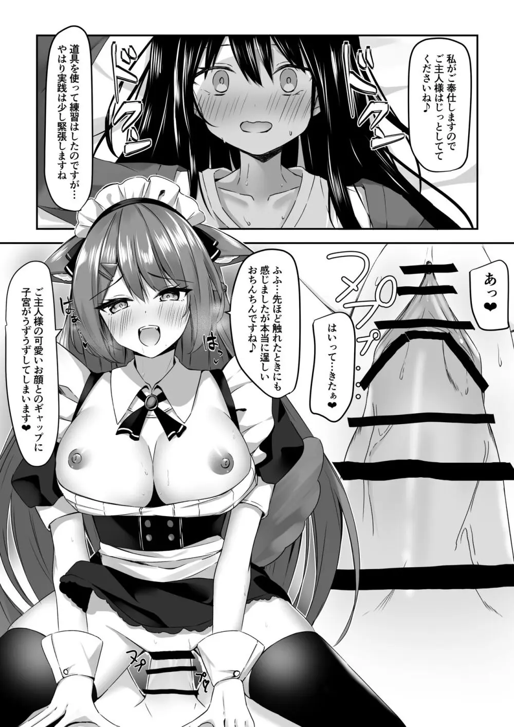 メイドさん発情注意報!? - page8