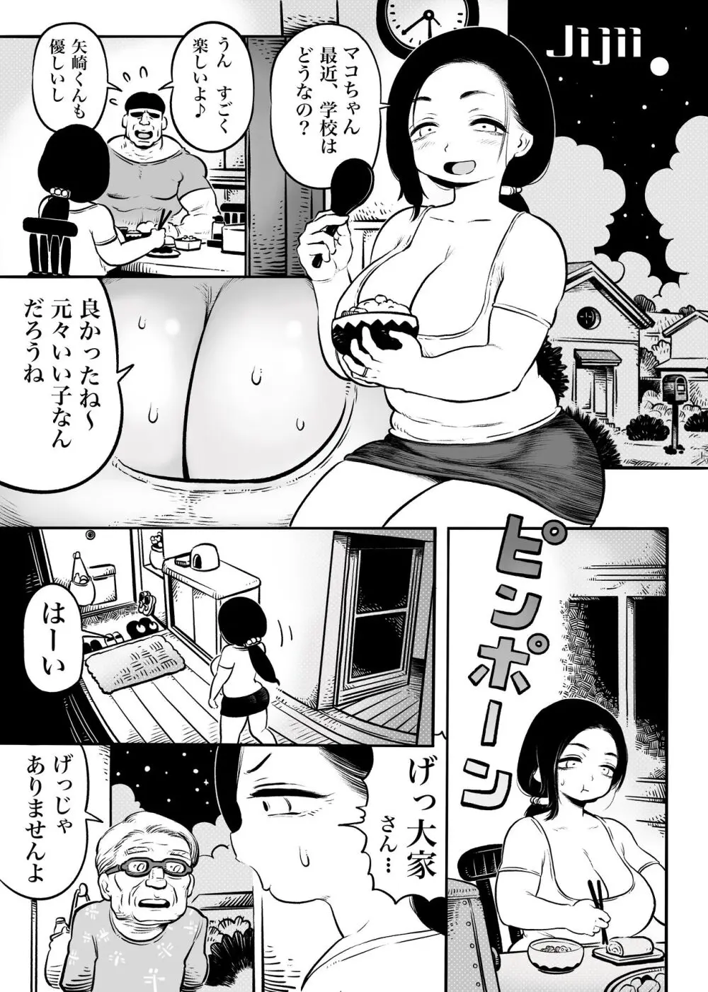 奥さん - page10