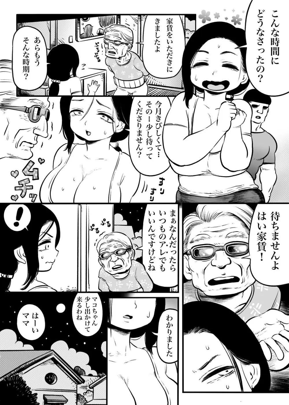 奥さん - page11