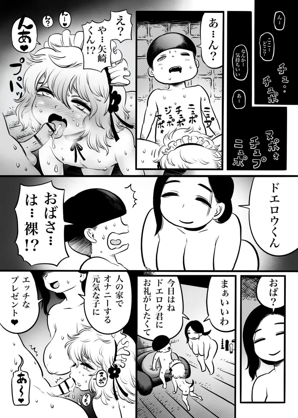 奥さん - page16