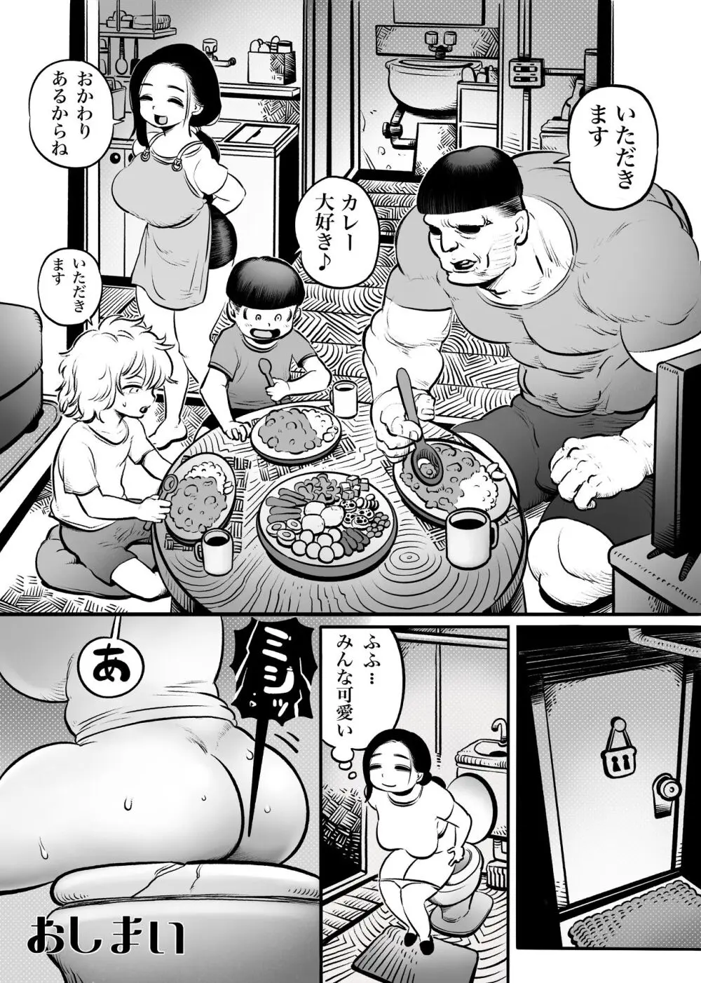 奥さん - page23